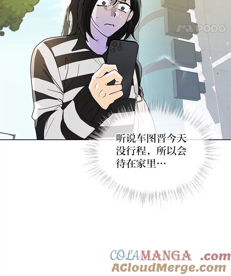 《遇见野兽》10.大型社死现场 第70页