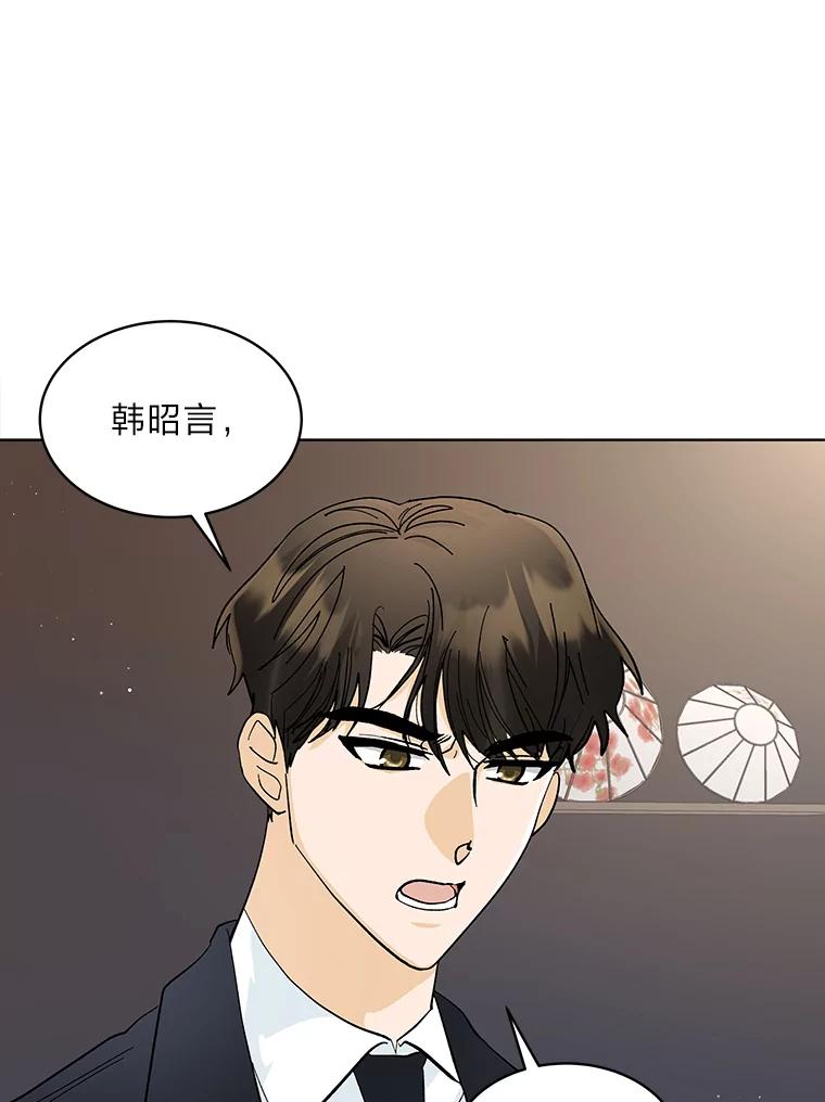 《遇见野兽》10.大型社死现场 第26页