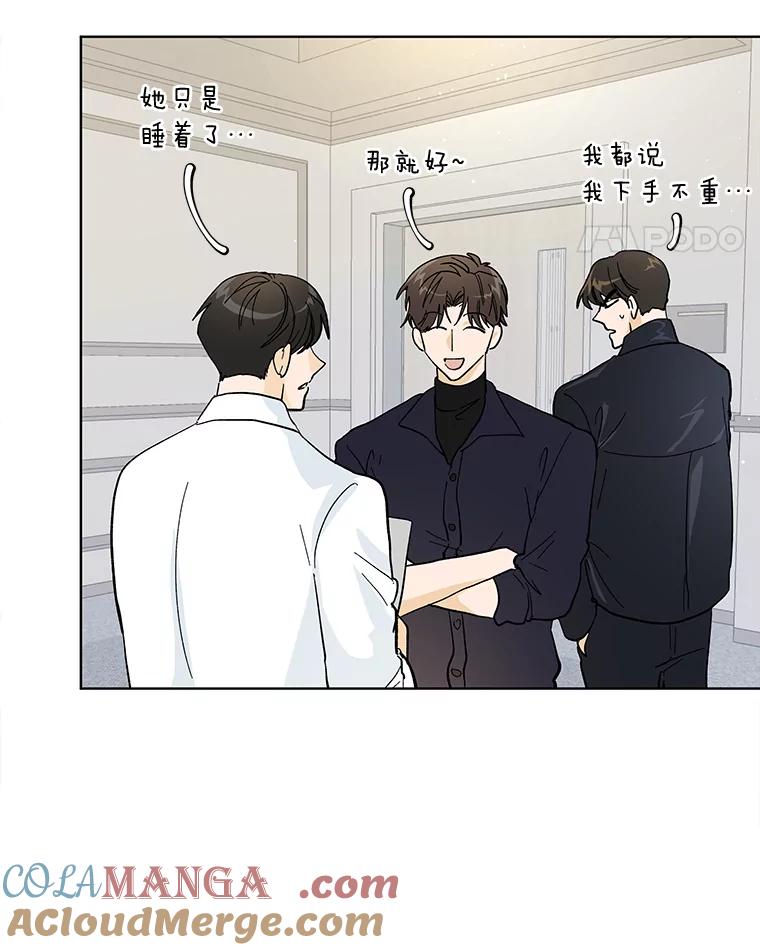 《遇见野兽》10.大型社死现场 第49页