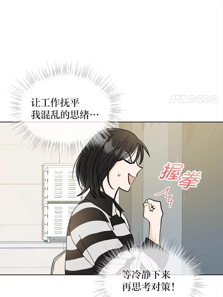 《遇见野兽》10.大型社死现场 第80页