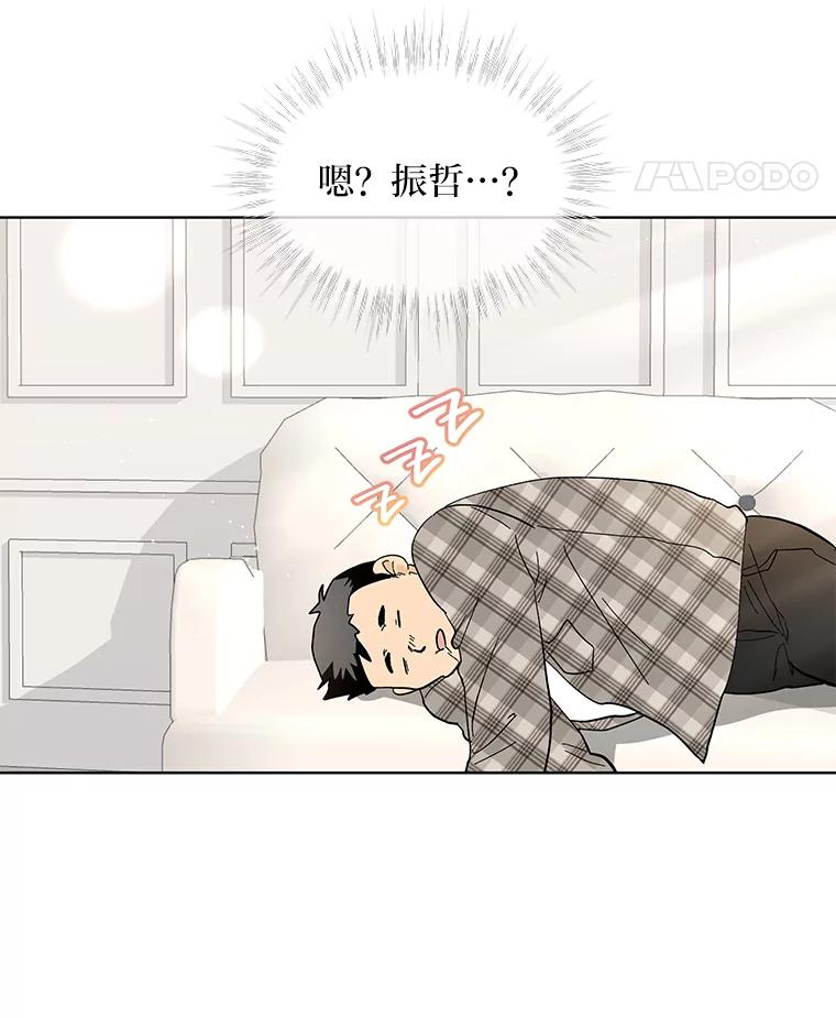 《遇见野兽》10.大型社死现场 第56页