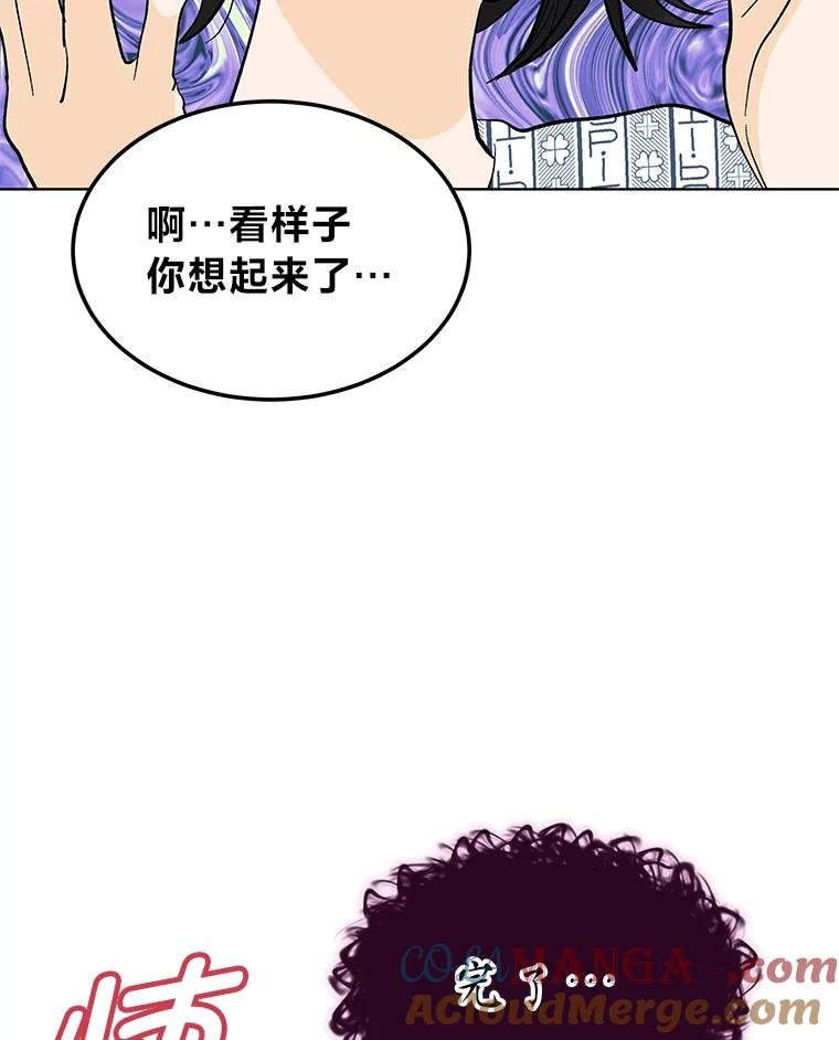 《遇见野兽》10.大型社死现场 第64页