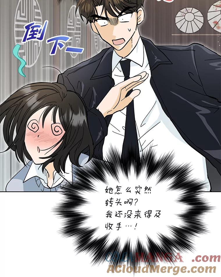 《遇见野兽》10.大型社死现场 第40页