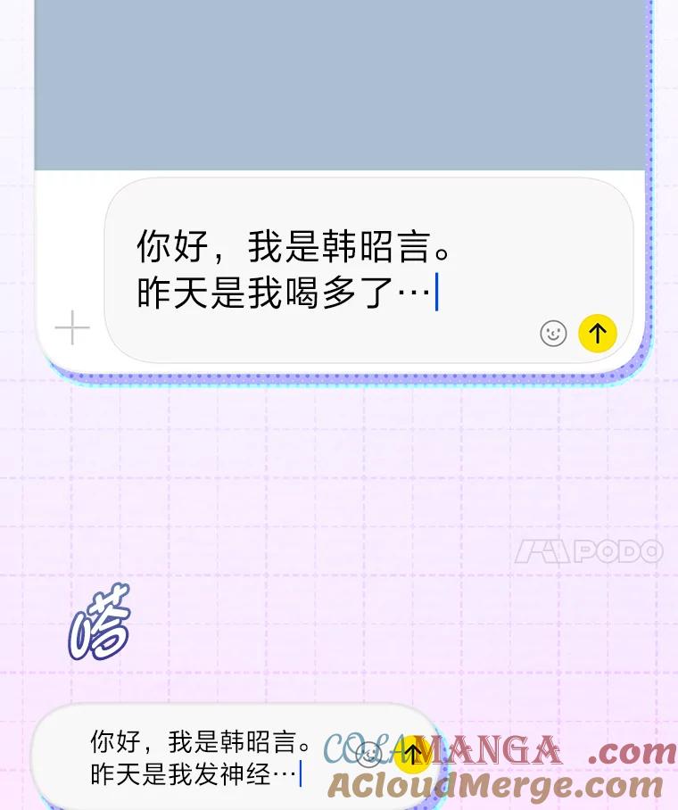 《遇见野兽》10.大型社死现场 第73页