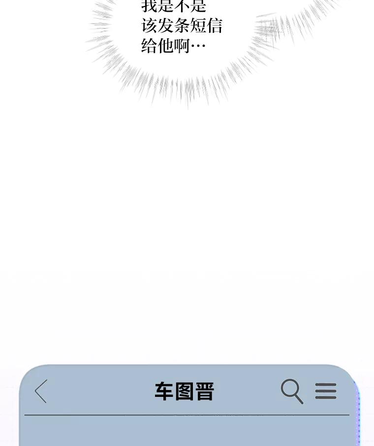 《遇见野兽》10.大型社死现场 第72页