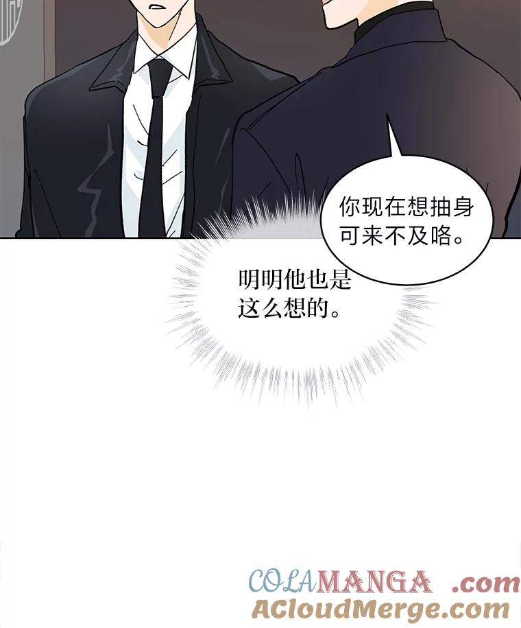 《遇见野兽》10.大型社死现场 第31页
