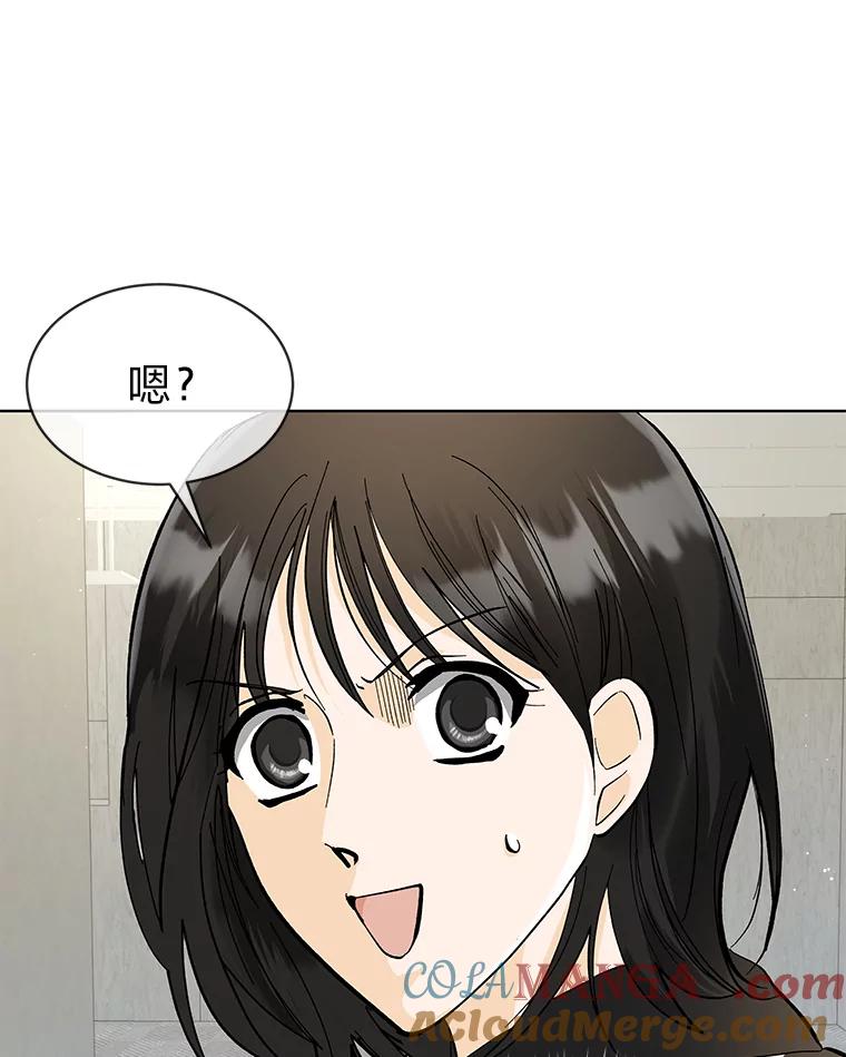 《遇见野兽》10.大型社死现场 第88页