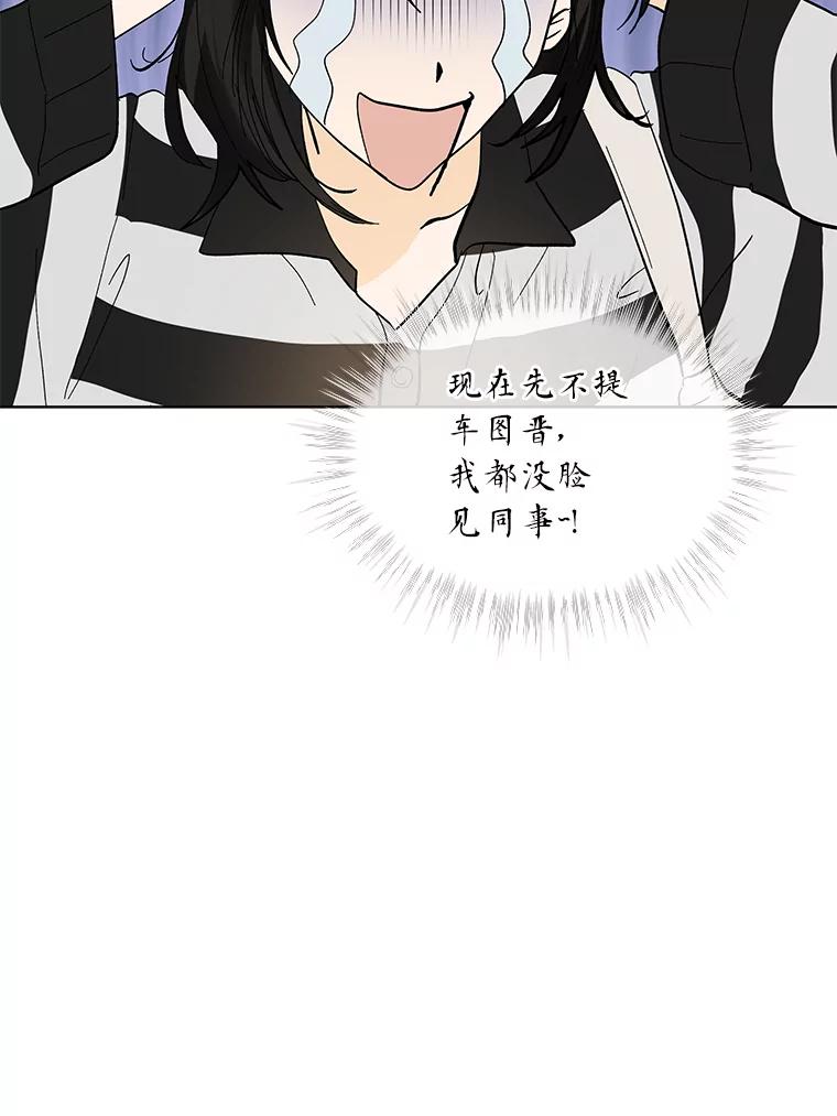 《遇见野兽》10.大型社死现场 第78页