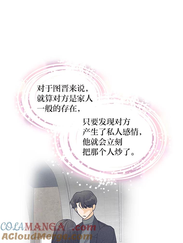 《遇见野兽》10.大型社死现场 第16页
