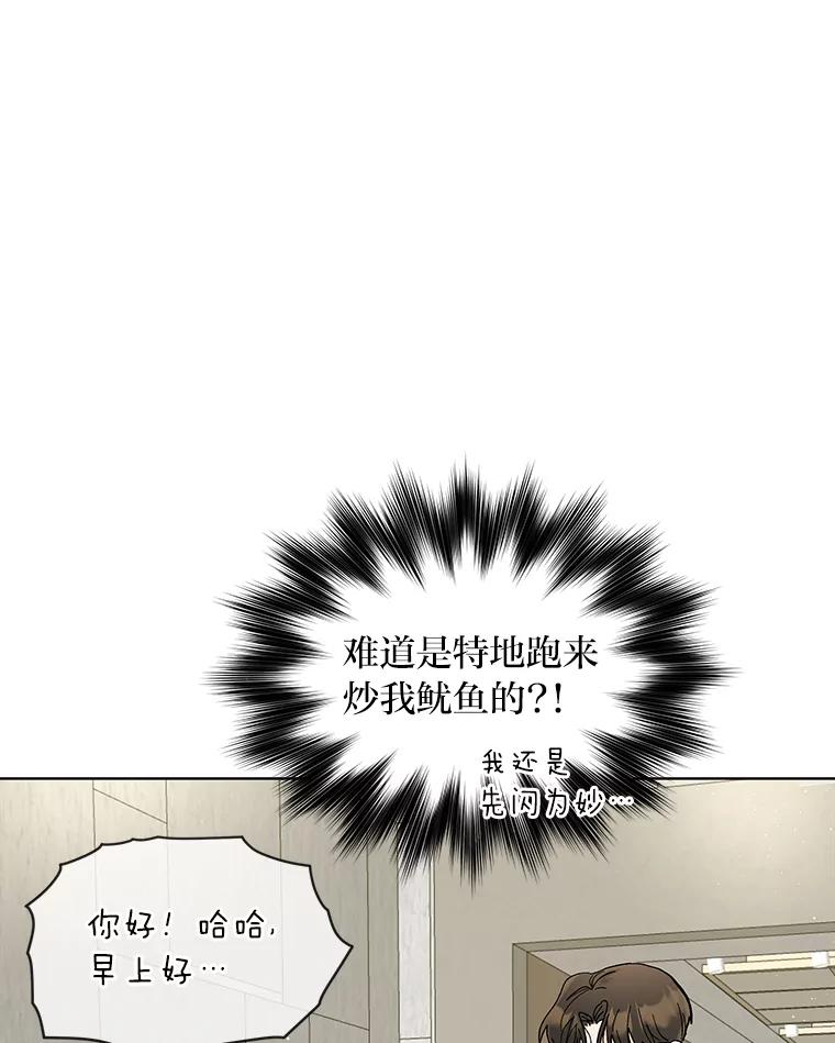 《遇见野兽》10.大型社死现场 第86页