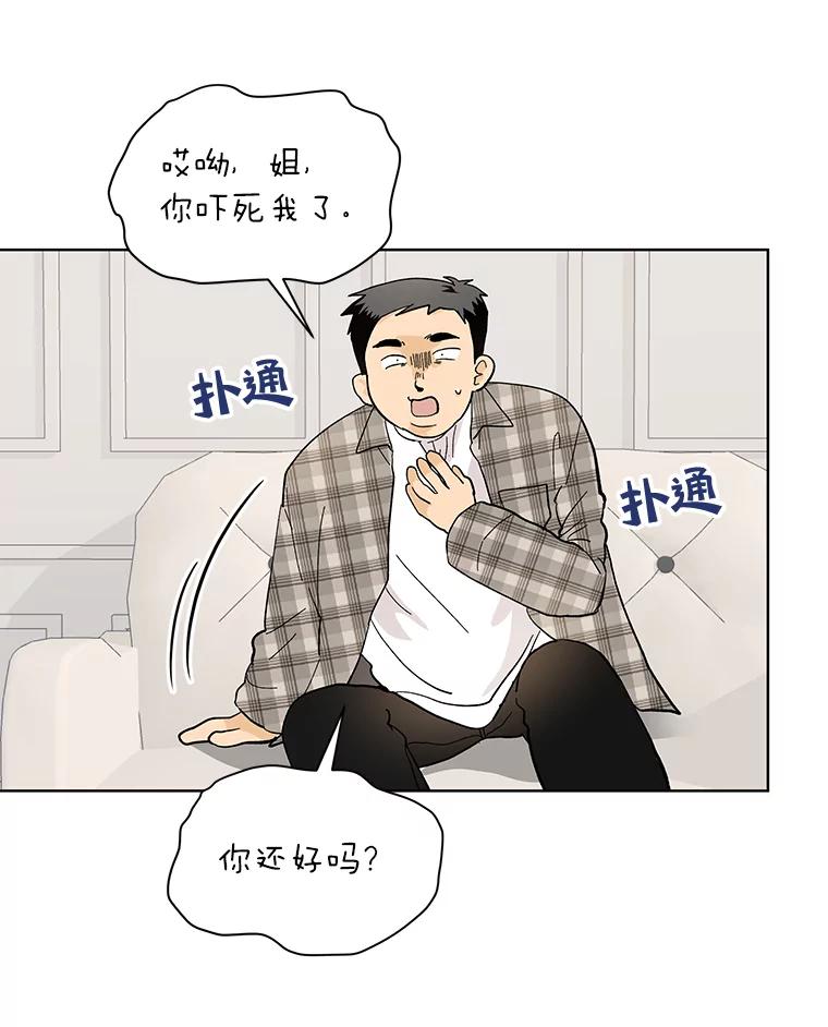 《遇见野兽》10.大型社死现场 第62页