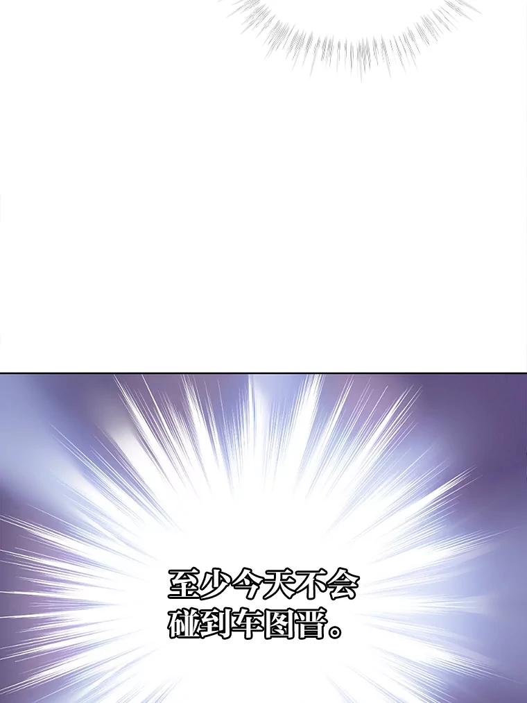《遇见野兽》10.大型社死现场 第81页