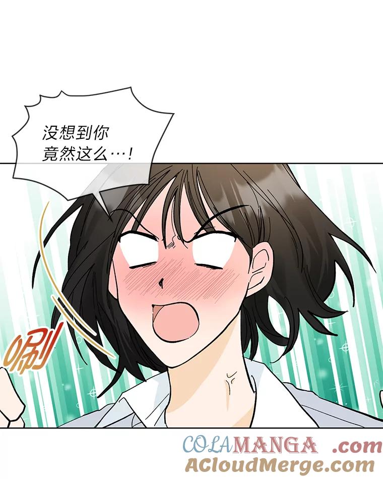《遇见野兽》10.大型社死现场 第37页