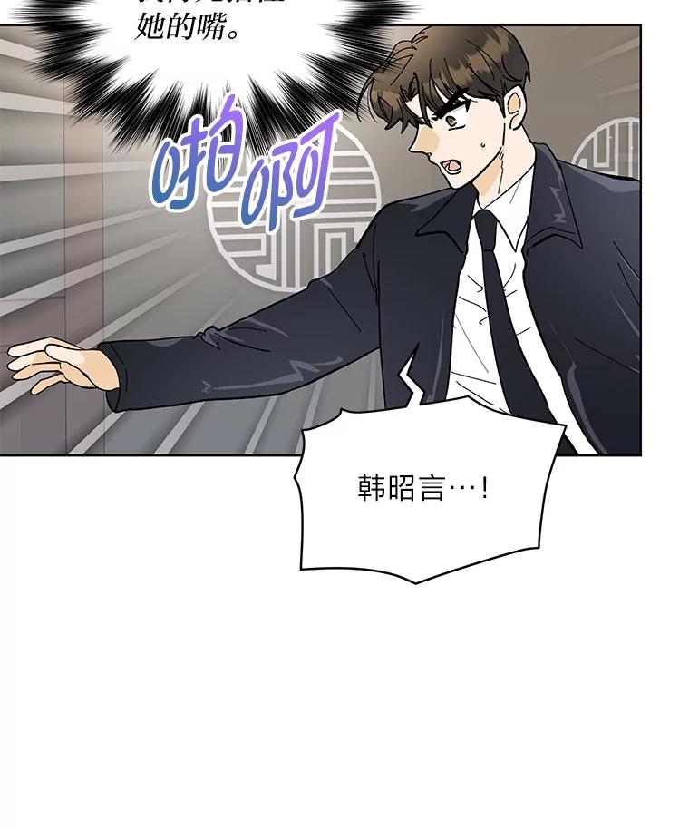 《遇见野兽》10.大型社死现场 第36页