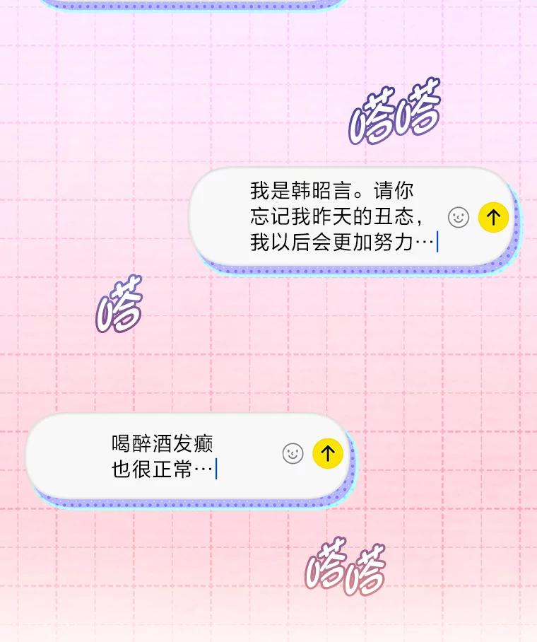 《遇见野兽》10.大型社死现场 第74页