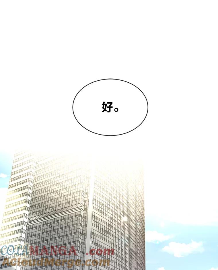 《遇见野兽》10.大型社死现场 第91页