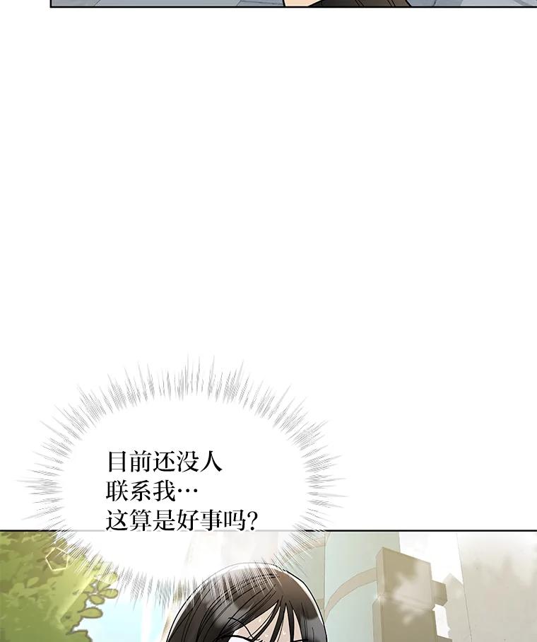 《遇见野兽》10.大型社死现场 第69页