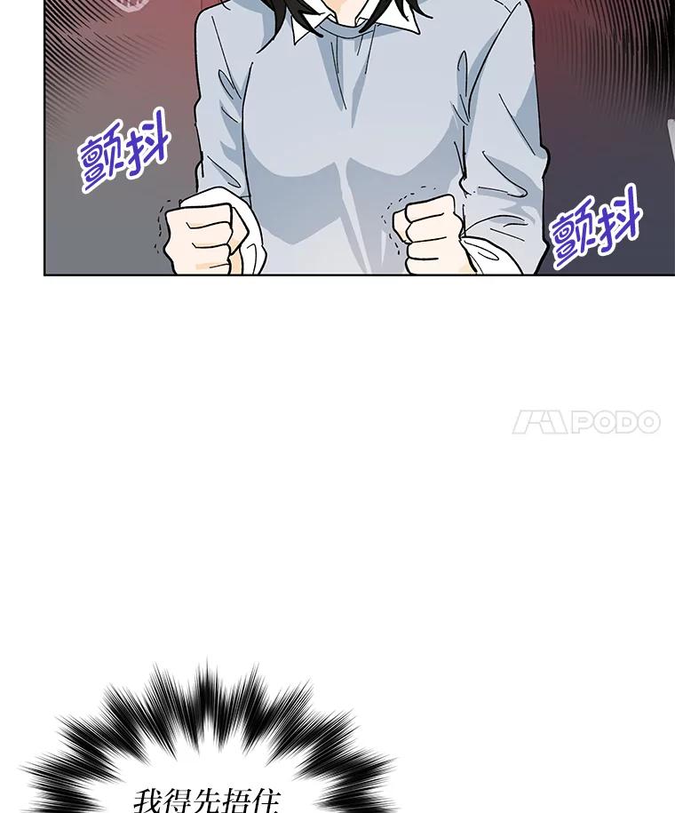 《遇见野兽》10.大型社死现场 第35页