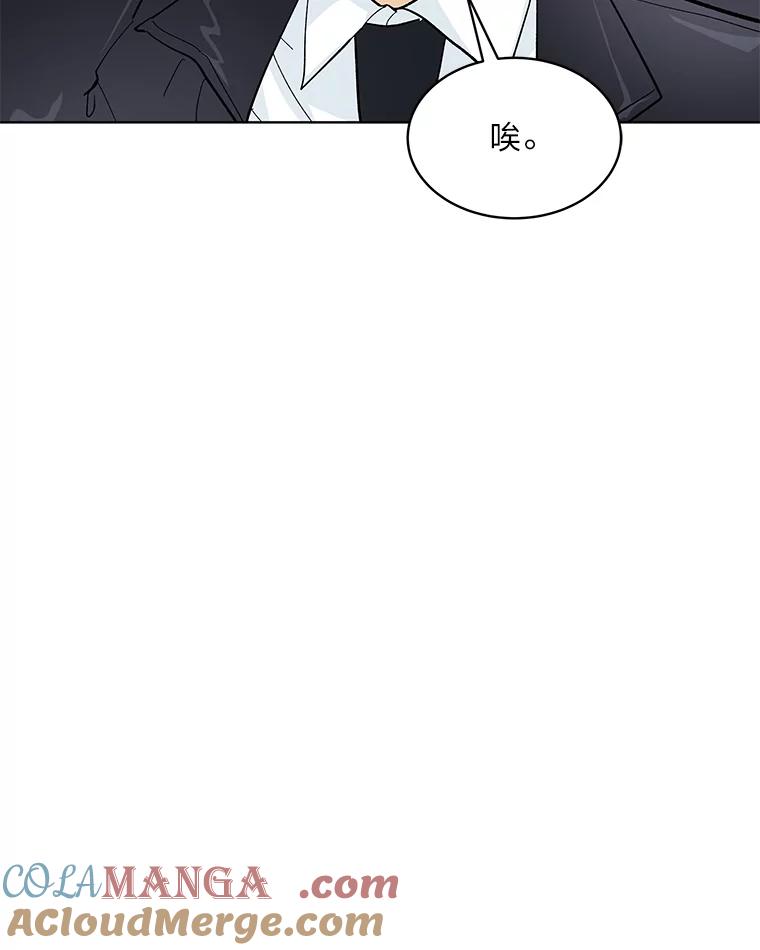 《遇见野兽》10.大型社死现场 第46页
