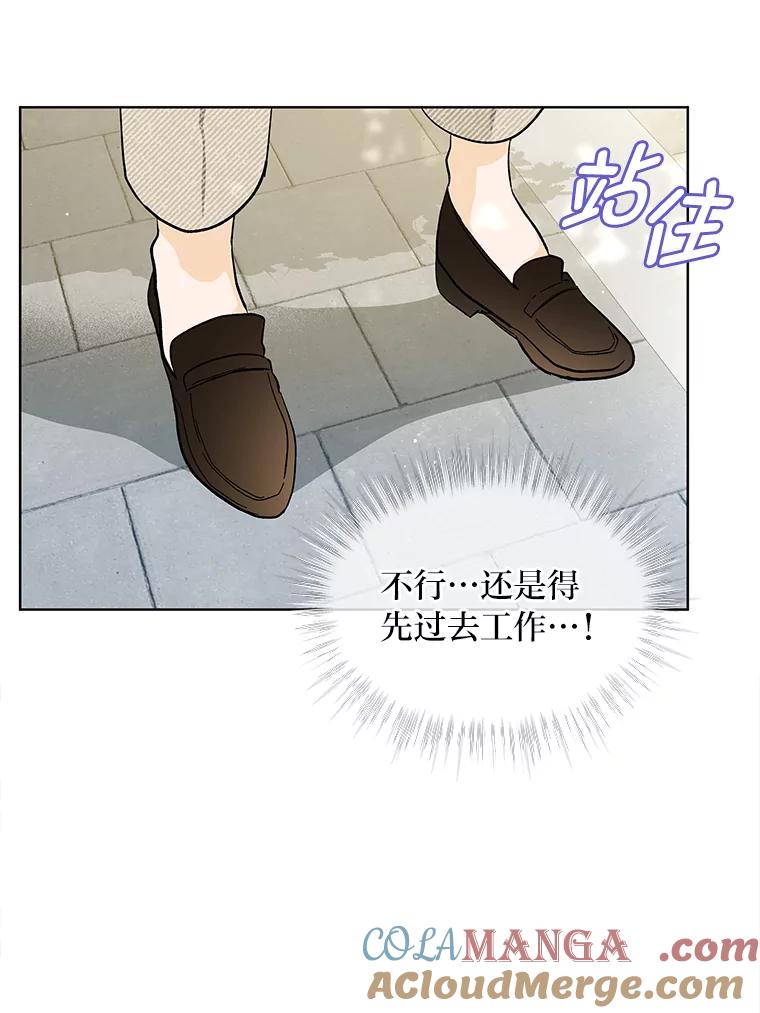 《遇见野兽》10.大型社死现场 第79页