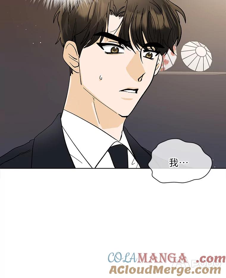 《遇见野兽》10.大型社死现场 第7页