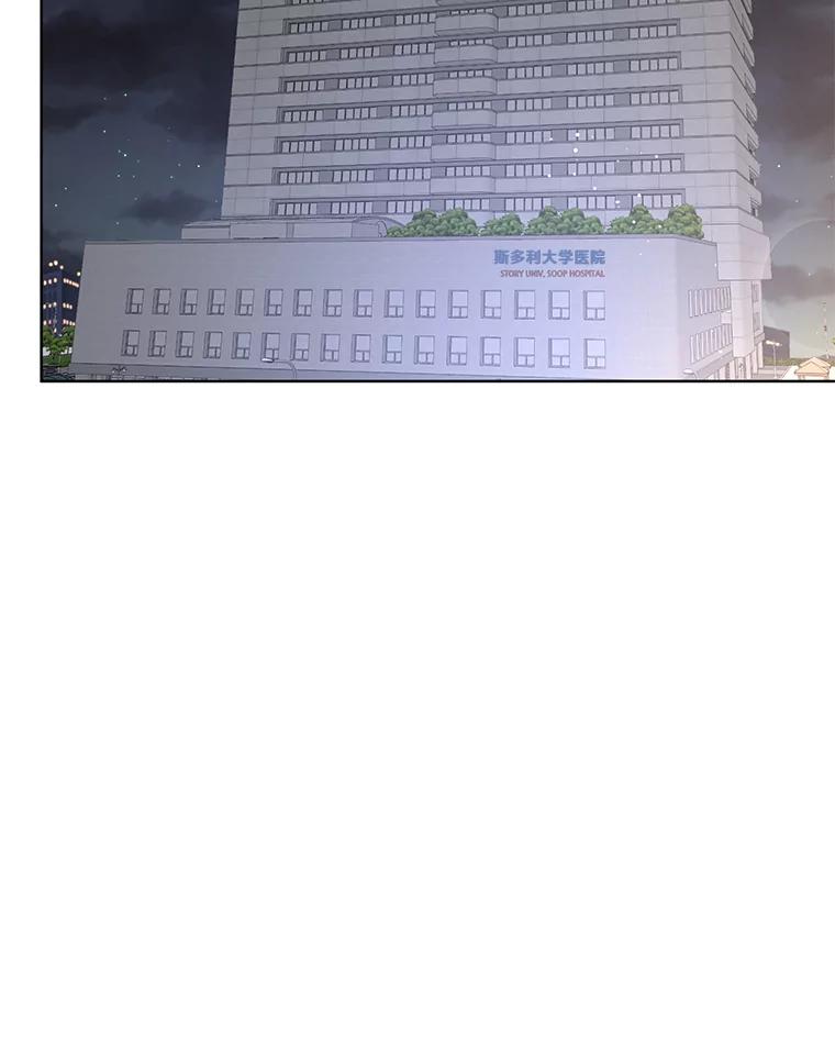 《遇见野兽》10.大型社死现场 第48页