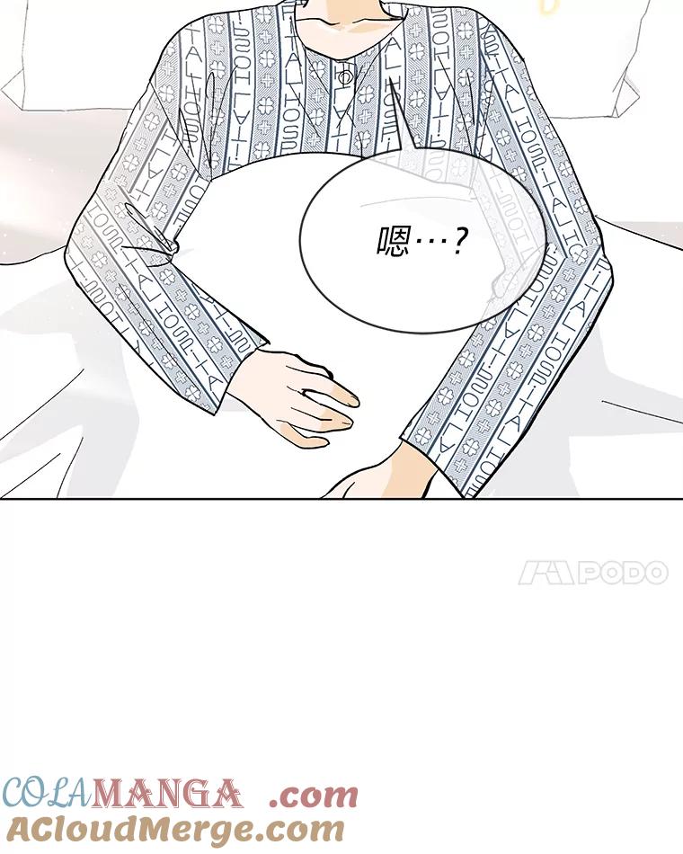 《遇见野兽》10.大型社死现场 第52页