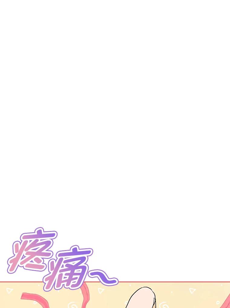 《遇见野兽》10.大型社死现场 第23页
