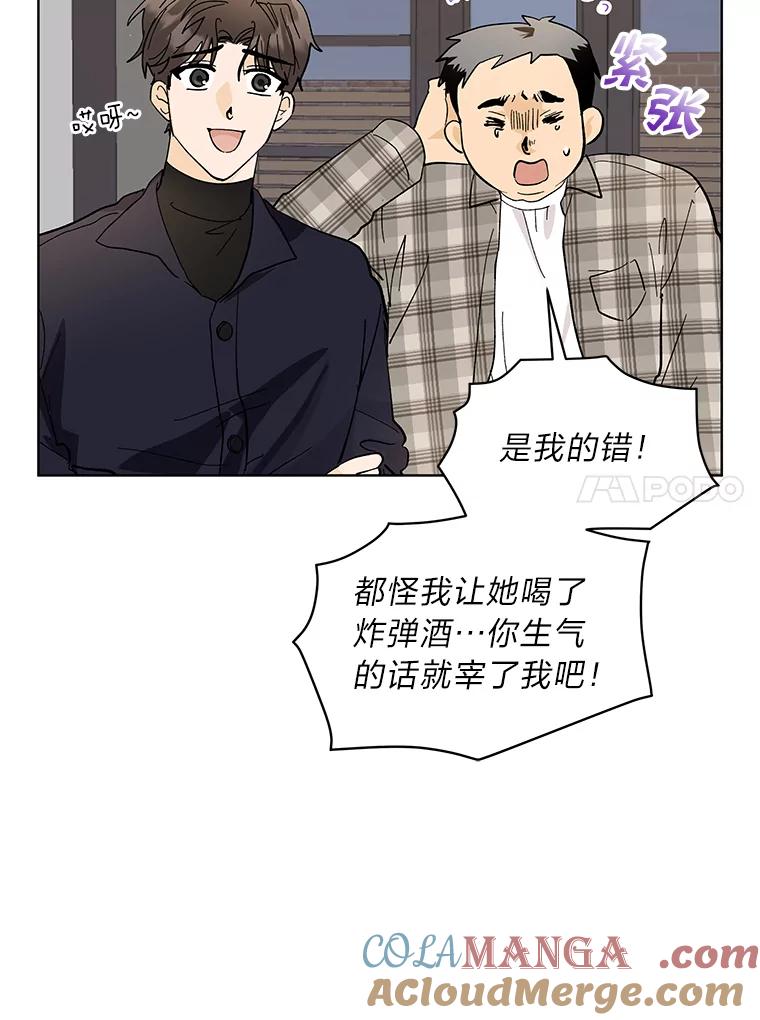 《遇见野兽》10.大型社死现场 第28页