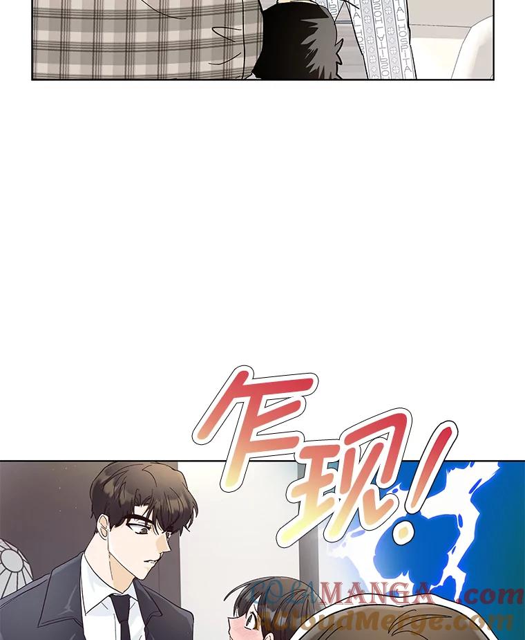 《遇见野兽》10.大型社死现场 第58页