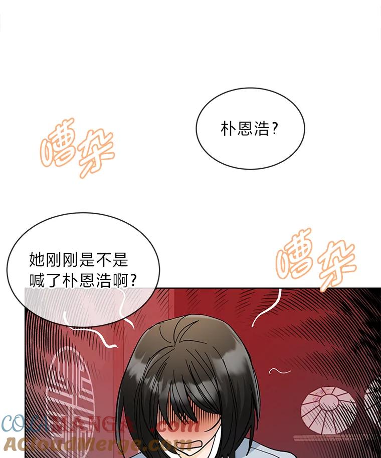 《遇见野兽》10.大型社死现场 第34页