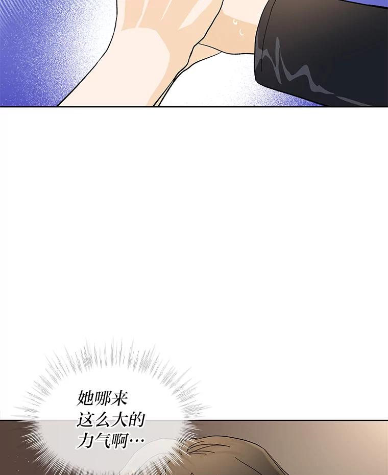 《遇见野兽》10.大型社死现场 第6页