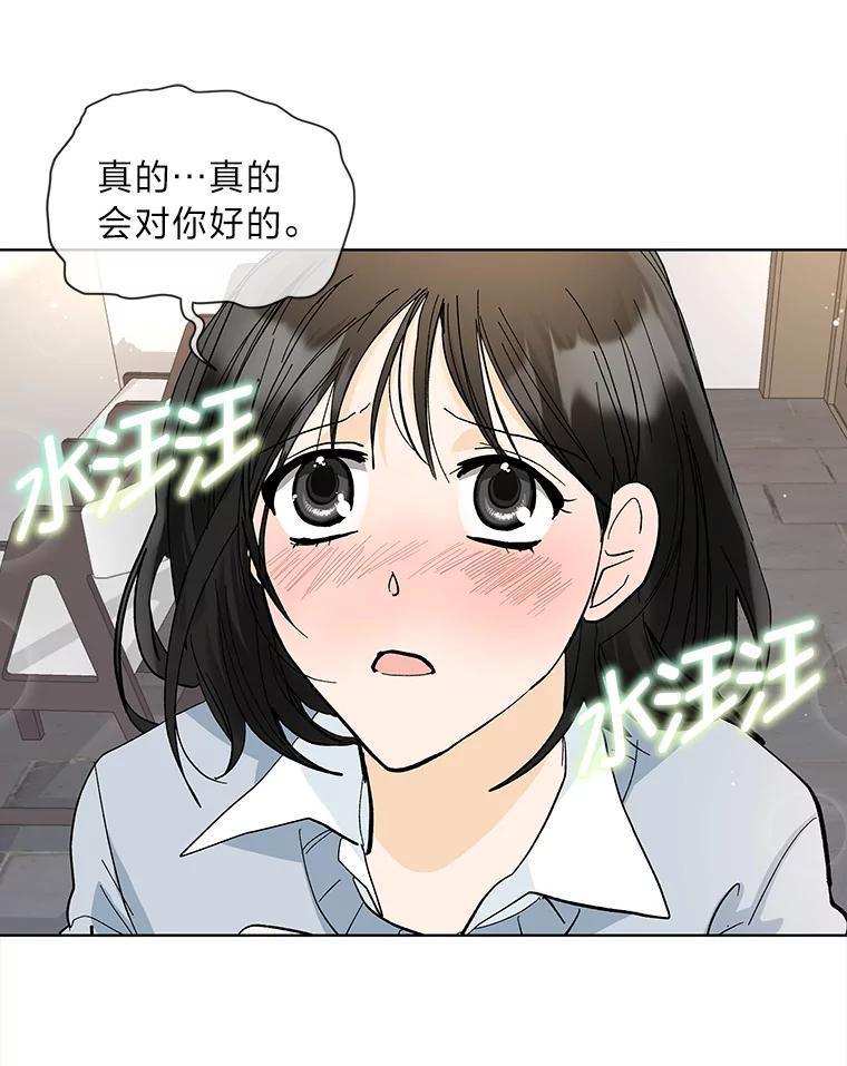 《遇见野兽》10.大型社死现场 第8页