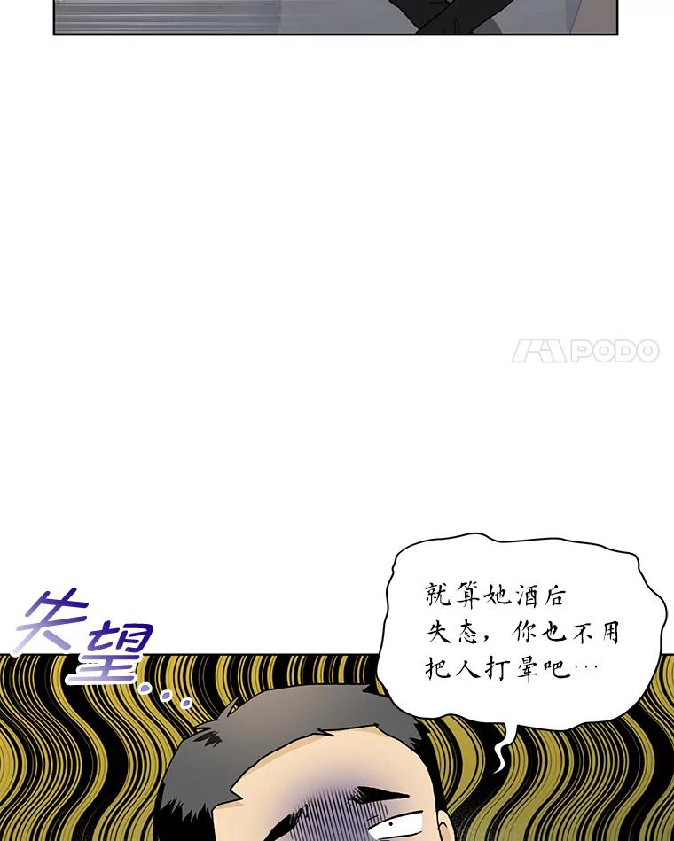 《遇见野兽》10.大型社死现场 第42页