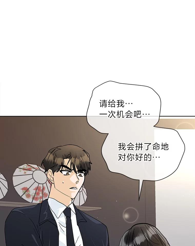《遇见野兽》10.大型社死现场 第12页