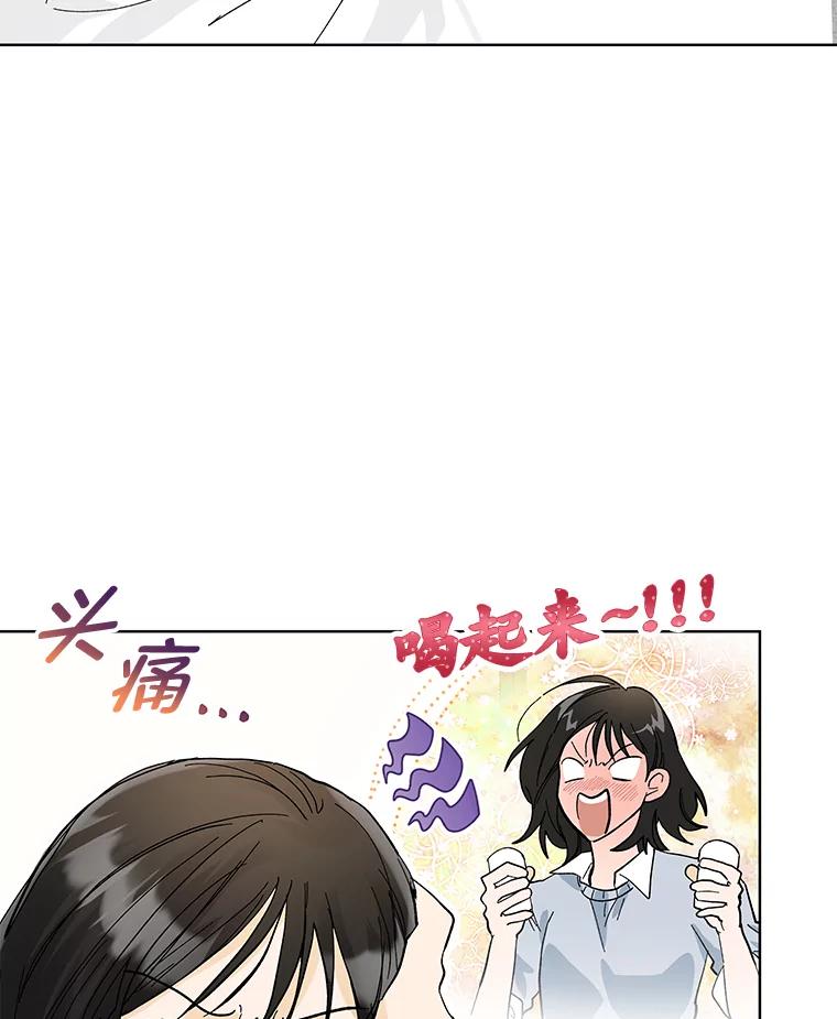 《遇见野兽》10.大型社死现场 第54页
