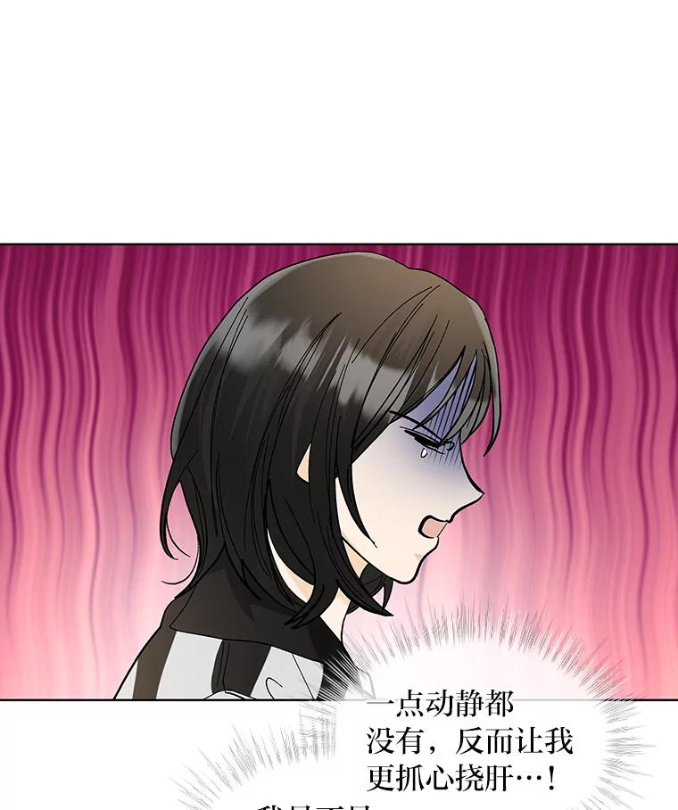《遇见野兽》10.大型社死现场 第71页