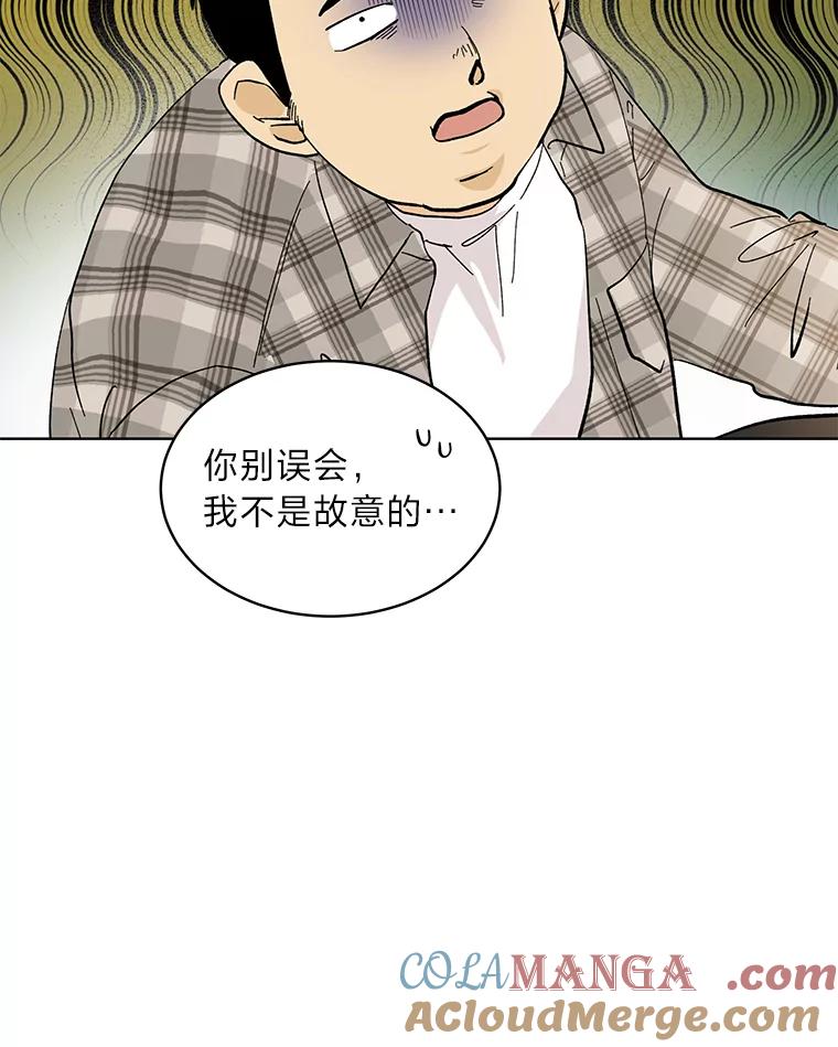 《遇见野兽》10.大型社死现场 第43页