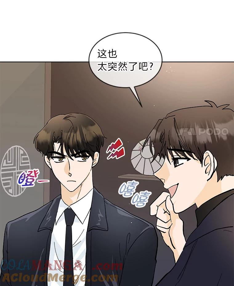 《遇见野兽》10.大型社死现场 第4页