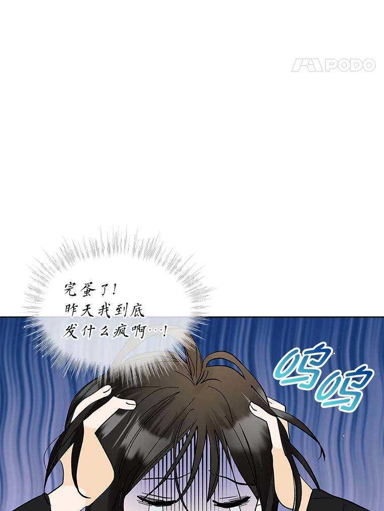 《遇见野兽》10.大型社死现场 第77页