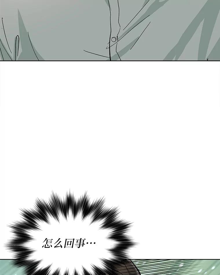 《遇见野兽》10.大型社死现场 第84页