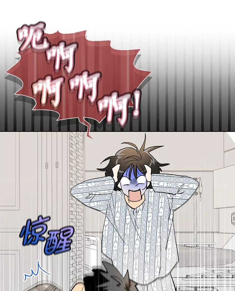 《遇见野兽》10.大型社死现场 第60页