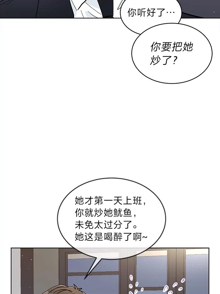 《遇见野兽》10.大型社死现场 第27页