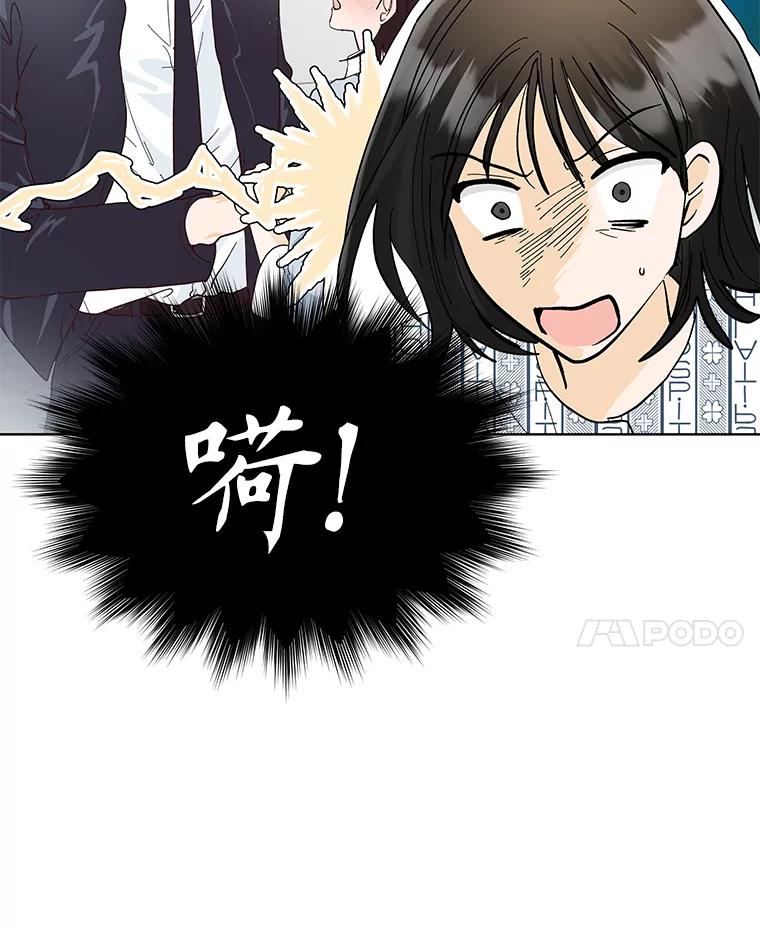 《遇见野兽》10.大型社死现场 第59页