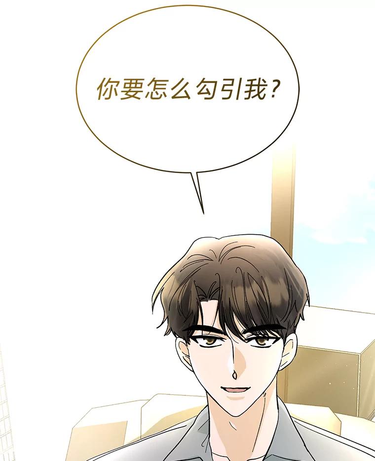 《遇见野兽》11.开除危机 第27页
