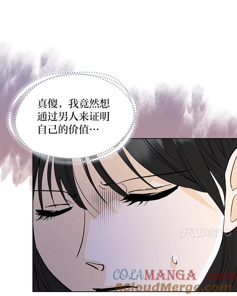 《遇见野兽》11.开除危机 第46页