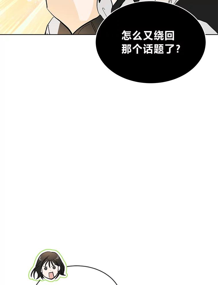 《遇见野兽》11.开除危机 第57页
