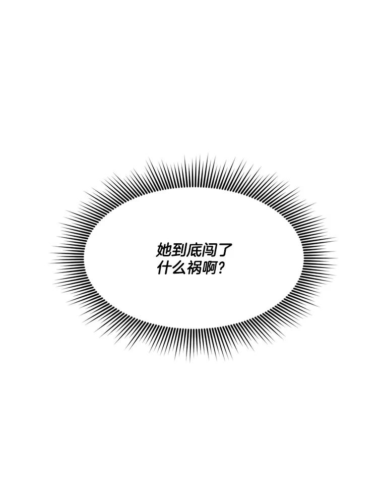 《奇怪的邻居》13.瑞恩惹祸了 第54页