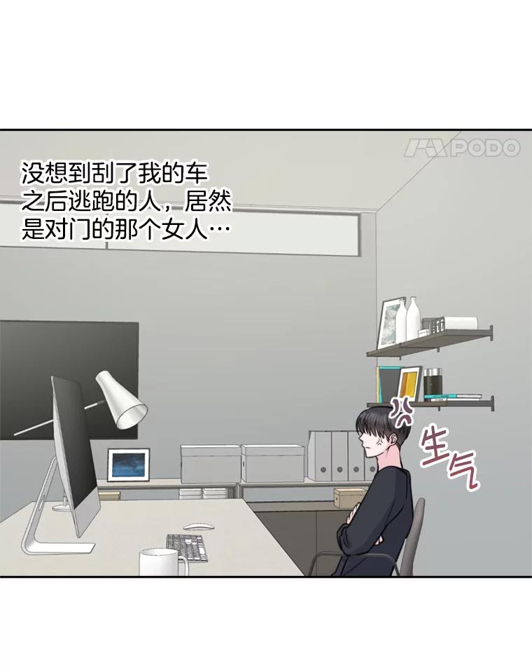 《奇怪的邻居》13.瑞恩惹祸了 第72页