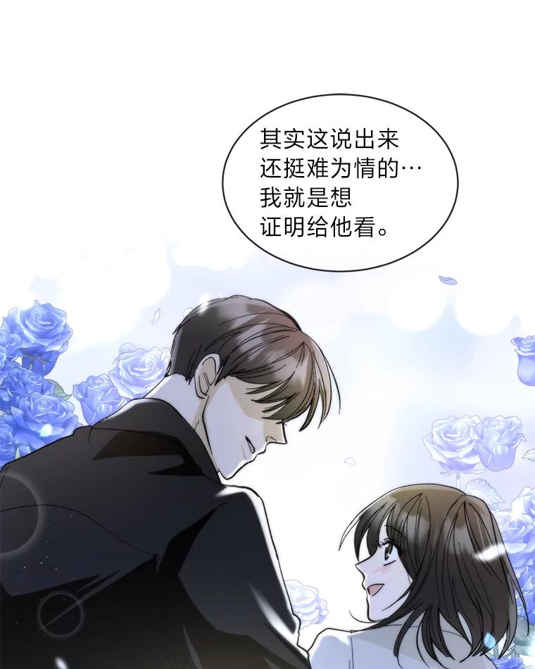《遇见野兽》11.开除危机 第44页